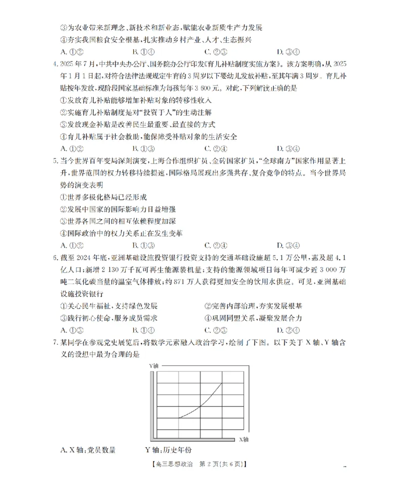 鄂州市2026届高三上学期第三届普通高中教师专业能力测试（解题大赛）+政治_2025年10月_251020鄂州市2026届高三上学期第三届普通高中教师专业能力测试（解题大赛）（全科）