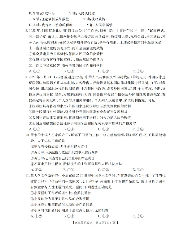 鄂州市2026届高三上学期第三届普通高中教师专业能力测试（解题大赛）+政治_2025年10月_251020鄂州市2026届高三上学期第三届普通高中教师专业能力测试（解题大赛）（全科）