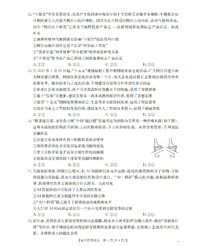 鄂州市2026届高三上学期第三届普通高中教师专业能力测试（解题大赛）+政治_2025年10月_251020鄂州市2026届高三上学期第三届普通高中教师专业能力测试（解题大赛）（全科）