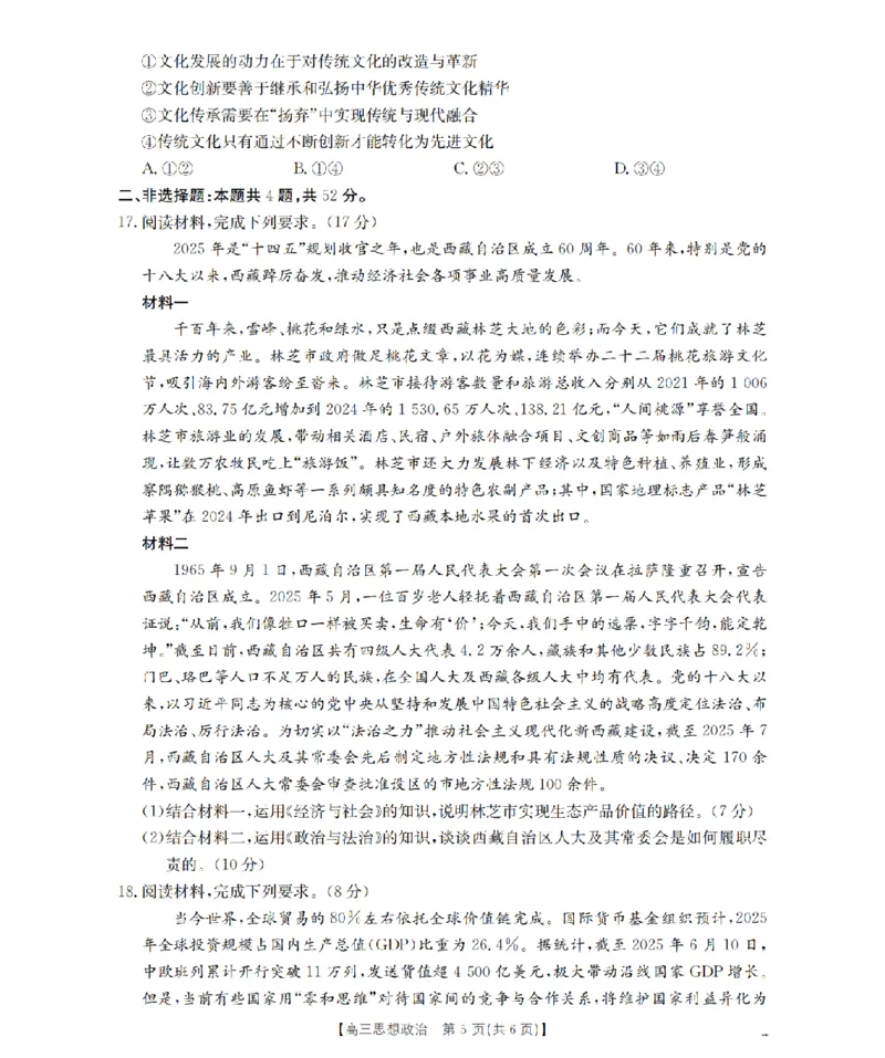 鄂州市2026届高三上学期第三届普通高中教师专业能力测试（解题大赛）+政治_2025年10月_251020鄂州市2026届高三上学期第三届普通高中教师专业能力测试（解题大赛）（全科）