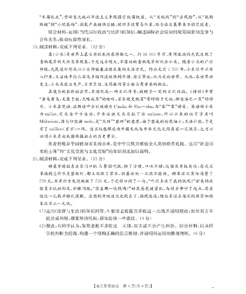 鄂州市2026届高三上学期第三届普通高中教师专业能力测试（解题大赛）+政治_2025年10月_251020鄂州市2026届高三上学期第三届普通高中教师专业能力测试（解题大赛）（全科）