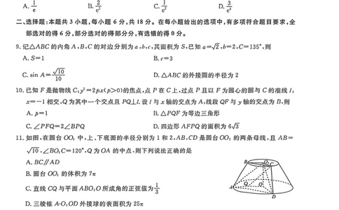 数学试卷-辽宁名校联盟2026届高三年级上学期期末质量检测(1)_2026年1月_260116辽宁名校联盟2026年1月高三上期末联考质量检测（全科）