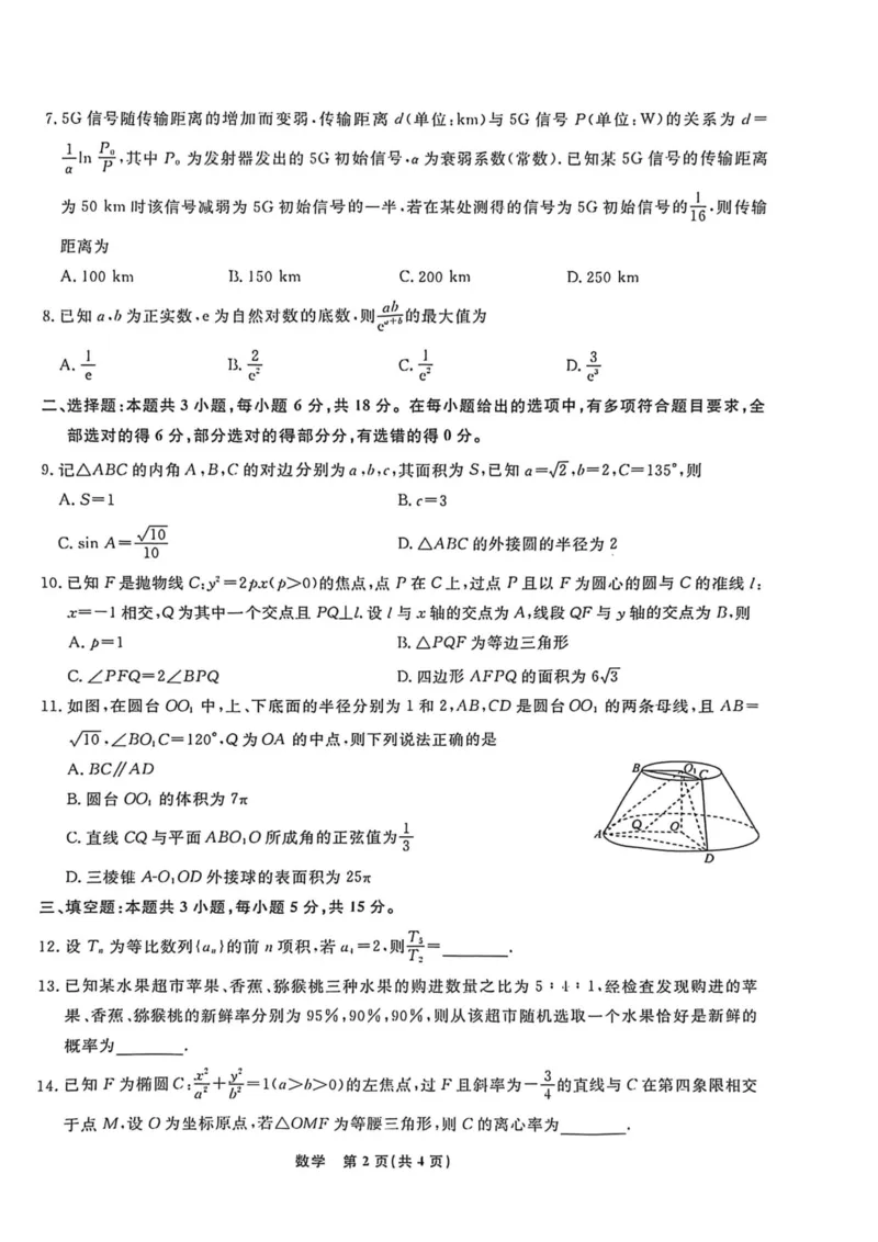 数学试卷-辽宁名校联盟2026届高三年级上学期期末质量检测(1)_2026年1月_260116辽宁名校联盟2026年1月高三上期末联考质量检测（全科）