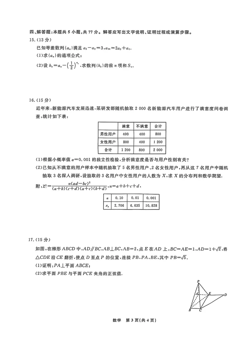 数学试卷-辽宁名校联盟2026届高三年级上学期期末质量检测(1)_2026年1月_260116辽宁名校联盟2026年1月高三上期末联考质量检测（全科）