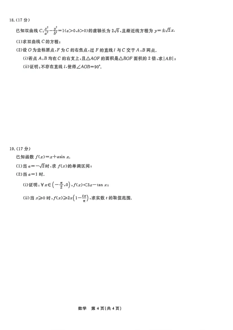 数学试卷-辽宁名校联盟2026届高三年级上学期期末质量检测(1)_2026年1月_260116辽宁名校联盟2026年1月高三上期末联考质量检测（全科）