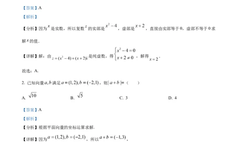 四川省成都外国语学校2023-2024学年高二上学期9月月考数学试题Word版含解析_2023年9月_029月合集_高二四川省成都外国语学校2023-2024学年高二上学期9月月考