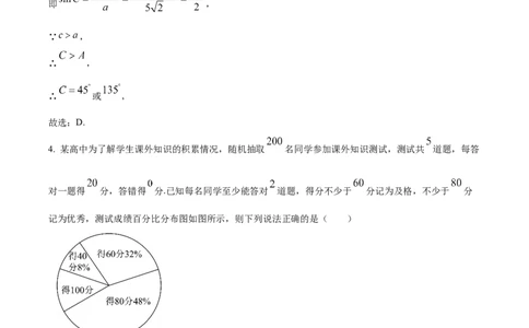 四川省成都外国语学校2023-2024学年高二上学期9月月考数学试题Word版含解析_2023年9月_029月合集_高二四川省成都外国语学校2023-2024学年高二上学期9月月考