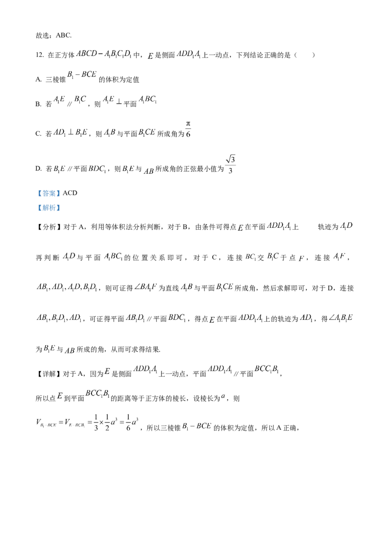 四川省成都外国语学校2023-2024学年高二上学期9月月考数学试题Word版含解析_2023年9月_029月合集_高二四川省成都外国语学校2023-2024学年高二上学期9月月考