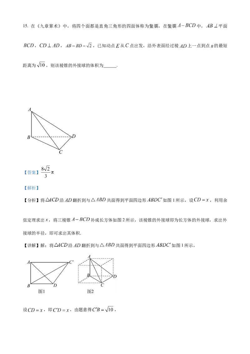 四川省成都外国语学校2023-2024学年高二上学期9月月考数学试题Word版含解析_2023年9月_029月合集_高二四川省成都外国语学校2023-2024学年高二上学期9月月考