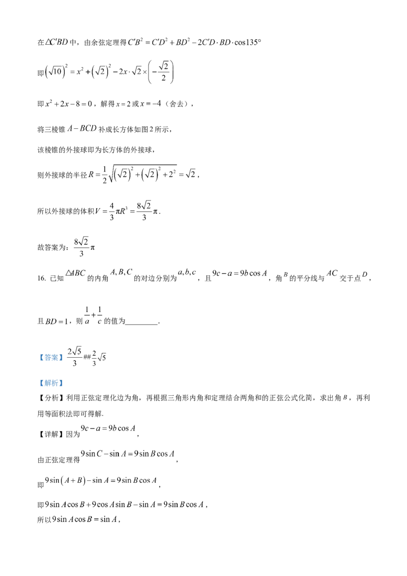 四川省成都外国语学校2023-2024学年高二上学期9月月考数学试题Word版含解析_2023年9月_029月合集_高二四川省成都外国语学校2023-2024学年高二上学期9月月考
