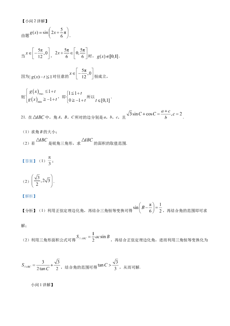 四川省成都外国语学校2023-2024学年高二上学期9月月考数学试题Word版含解析_2023年9月_029月合集_高二四川省成都外国语学校2023-2024学年高二上学期9月月考