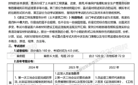 2025年监理工程师《案例分析(土建)》早鸟预习计划_监理工程师_2025监理工程师_2025年监理工程师SVIP_2025年监理土建案例SVIP