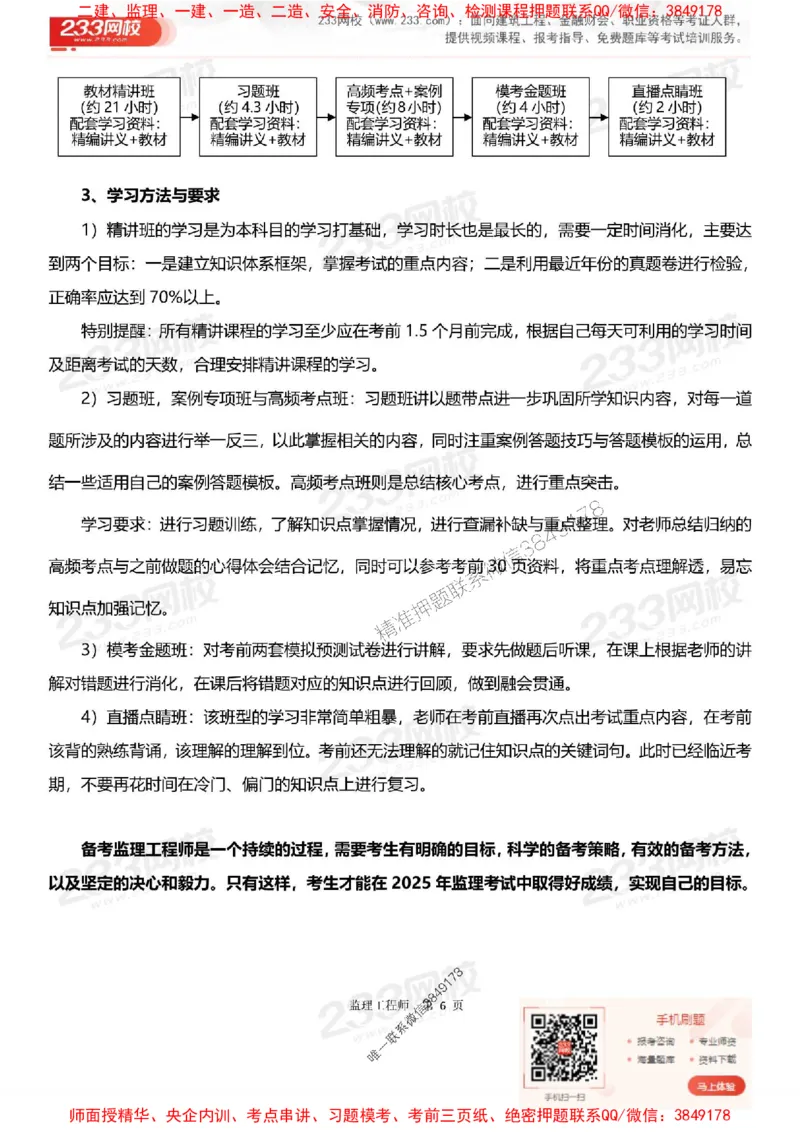 2025年监理工程师《案例分析(土建)》早鸟预习计划_监理工程师_2025监理工程师_2025年监理工程师SVIP_2025年监理土建案例SVIP