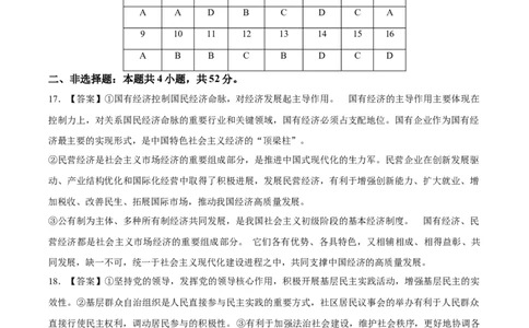 备战2024年高考政治模拟卷01（湖北专用）（参考答案）_2024高考押题卷_92024赢在高考全系列_（通用版）2024《赢在高考&middot;黄金预测卷》（九科全）各八套
