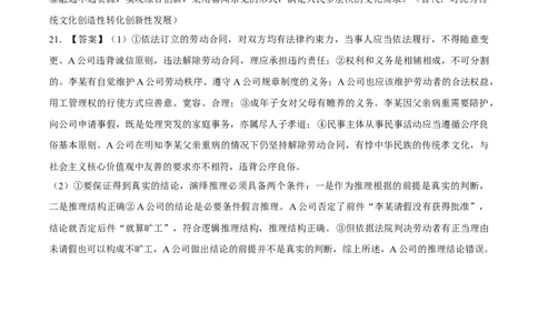 备战2024年高考政治模拟卷01（湖北专用）（参考答案）_2024高考押题卷_92024赢在高考全系列_（通用版）2024《赢在高考&middot;黄金预测卷》（九科全）各八套