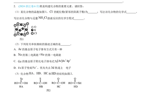 专题15物质结构与性质综合题-三年（2022-2024）高考化学真题分类汇编（全国通用）（学生卷）_近10年高考真题汇编（必刷）_十年（2014-2024）高考化学真题分项汇编（全国通用）