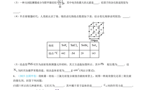 专题15物质结构与性质综合题-三年（2022-2024）高考化学真题分类汇编（全国通用）（学生卷）_近10年高考真题汇编（必刷）_十年（2014-2024）高考化学真题分项汇编（全国通用）