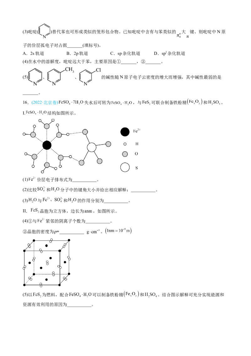 专题15物质结构与性质综合题-三年（2022-2024）高考化学真题分类汇编（全国通用）（学生卷）_近10年高考真题汇编（必刷）_十年（2014-2024）高考化学真题分项汇编（全国通用）