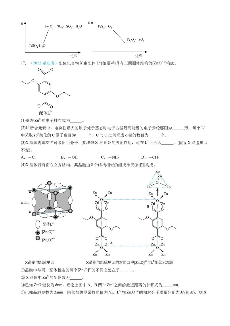 专题15物质结构与性质综合题-三年（2022-2024）高考化学真题分类汇编（全国通用）（学生卷）_近10年高考真题汇编（必刷）_十年（2014-2024）高考化学真题分项汇编（全国通用）