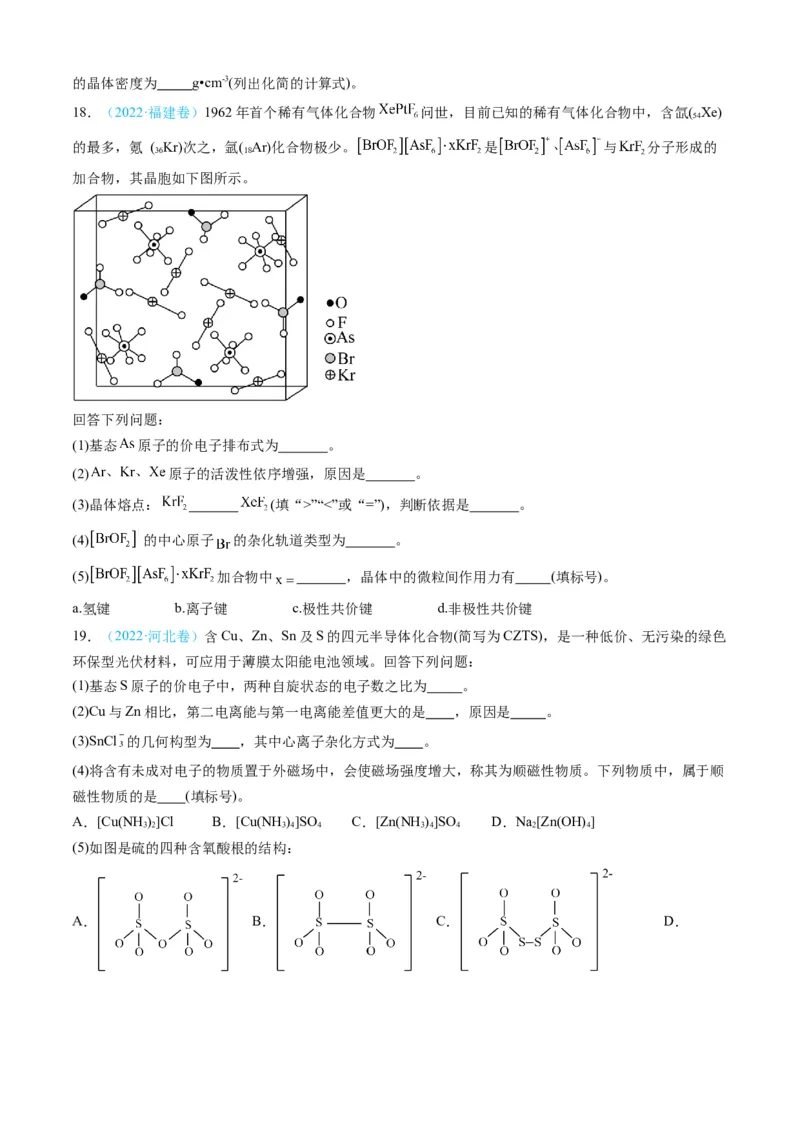 专题15物质结构与性质综合题-三年（2022-2024）高考化学真题分类汇编（全国通用）（学生卷）_近10年高考真题汇编（必刷）_十年（2014-2024）高考化学真题分项汇编（全国通用）