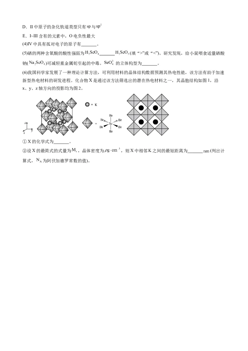 专题15物质结构与性质综合题-三年（2022-2024）高考化学真题分类汇编（全国通用）（学生卷）_近10年高考真题汇编（必刷）_十年（2014-2024）高考化学真题分项汇编（全国通用）