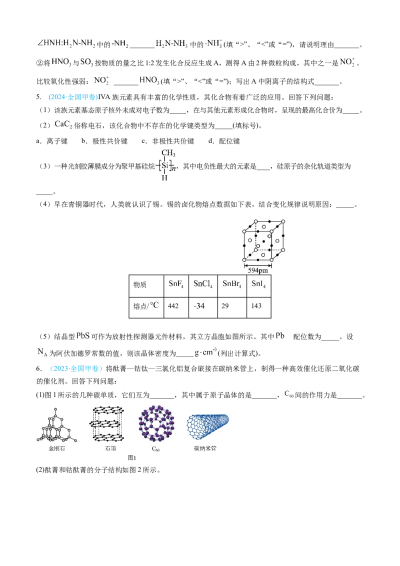 专题15物质结构与性质综合题-三年（2022-2024）高考化学真题分类汇编（全国通用）（学生卷）_近10年高考真题汇编（必刷）_十年（2014-2024）高考化学真题分项汇编（全国通用）