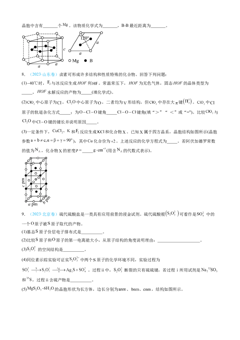 专题15物质结构与性质综合题-三年（2022-2024）高考化学真题分类汇编（全国通用）（学生卷）_近10年高考真题汇编（必刷）_十年（2014-2024）高考化学真题分项汇编（全国通用）