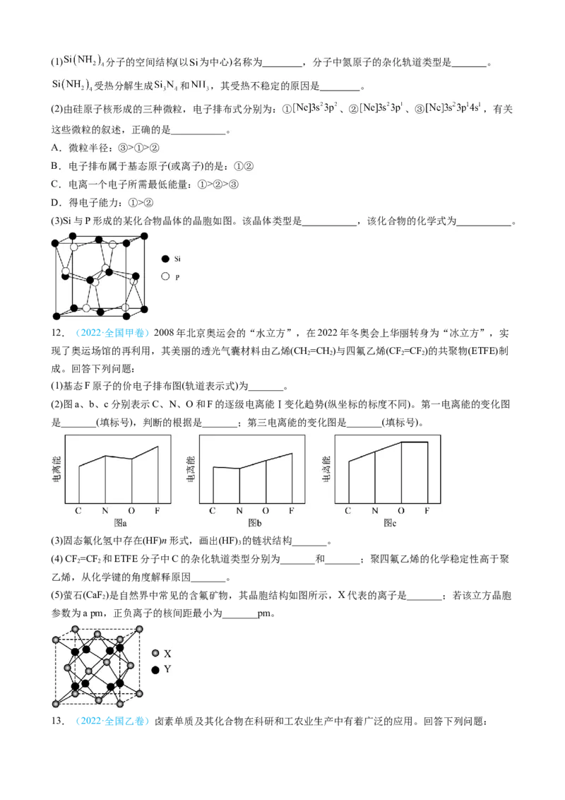 专题15物质结构与性质综合题-三年（2022-2024）高考化学真题分类汇编（全国通用）（学生卷）_近10年高考真题汇编（必刷）_十年（2014-2024）高考化学真题分项汇编（全国通用）