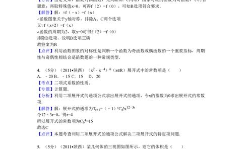 2011年高考数学试卷（理）（陕西）（解析卷）_数学历年高考真题_新&middot;PDF版2008-2025&middot;高考数学真题_数学（按试卷类型分类）2008-2025_自主命题卷&middot;数学（2008-2025）
