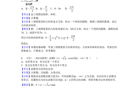 2011年高考数学试卷（理）（陕西）（解析卷）_数学历年高考真题_新&middot;PDF版2008-2025&middot;高考数学真题_数学（按试卷类型分类）2008-2025_自主命题卷&middot;数学（2008-2025）