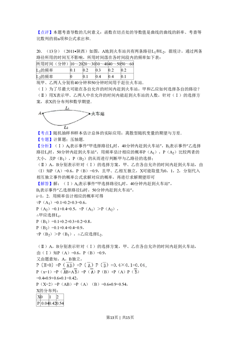 2011年高考数学试卷（理）（陕西）（解析卷）_数学历年高考真题_新&middot;PDF版2008-2025&middot;高考数学真题_数学（按试卷类型分类）2008-2025_自主命题卷&middot;数学（2008-2025）