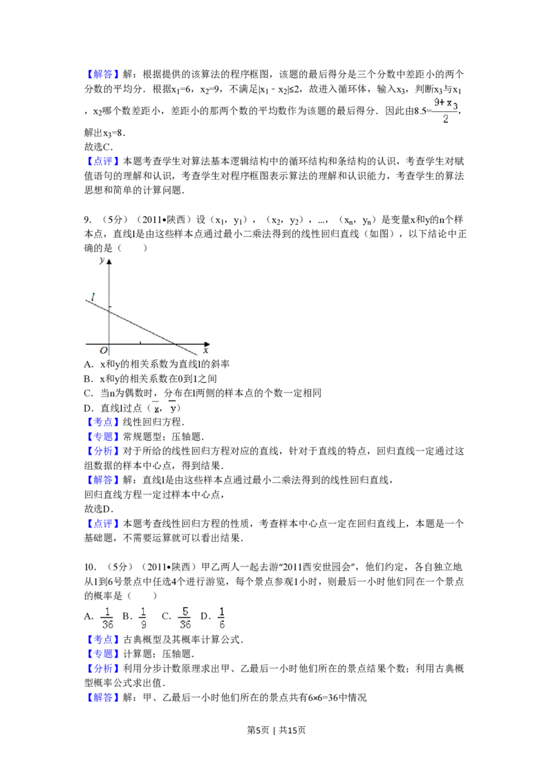 2011年高考数学试卷（理）（陕西）（解析卷）_数学历年高考真题_新&middot;PDF版2008-2025&middot;高考数学真题_数学（按试卷类型分类）2008-2025_自主命题卷&middot;数学（2008-2025）