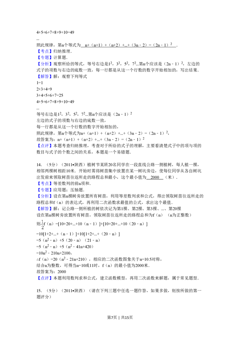 2011年高考数学试卷（理）（陕西）（解析卷）_数学历年高考真题_新&middot;PDF版2008-2025&middot;高考数学真题_数学（按试卷类型分类）2008-2025_自主命题卷&middot;数学（2008-2025）