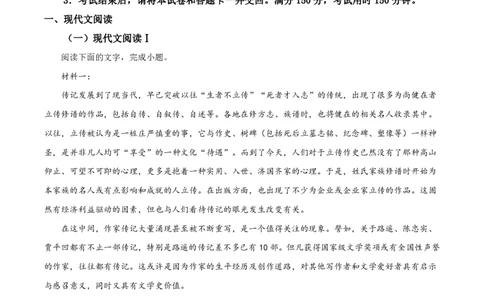 云南师大附中2024届高考适应性月考卷（一）语文_2023年7月_01每日更新_30号_2024届云南省昆明市云南师大附中2023-2024学年高三上学期月考卷（一）