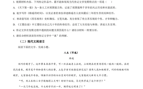 云南师大附中2024届高考适应性月考卷（一）语文_2023年7月_01每日更新_30号_2024届云南省昆明市云南师大附中2023-2024学年高三上学期月考卷（一）