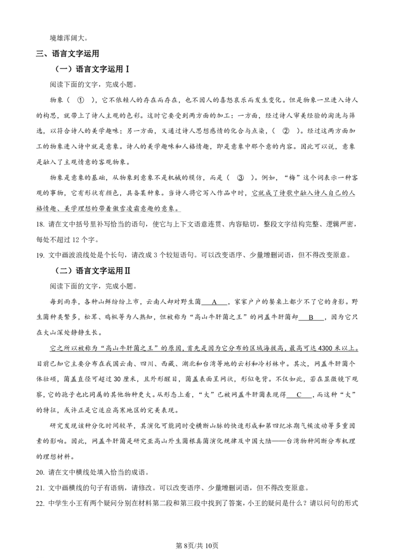 云南师大附中2024届高考适应性月考卷（一）语文_2023年7月_01每日更新_30号_2024届云南省昆明市云南师大附中2023-2024学年高三上学期月考卷（一）
