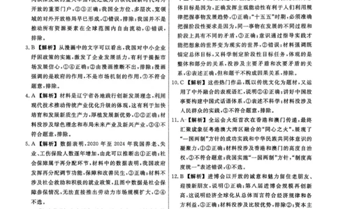 政治答案-辽宁名校联盟2026届高三年级上学期期末质量检测(1)_2026年1月_260116辽宁名校联盟2026年1月高三上期末联考质量检测（全科）