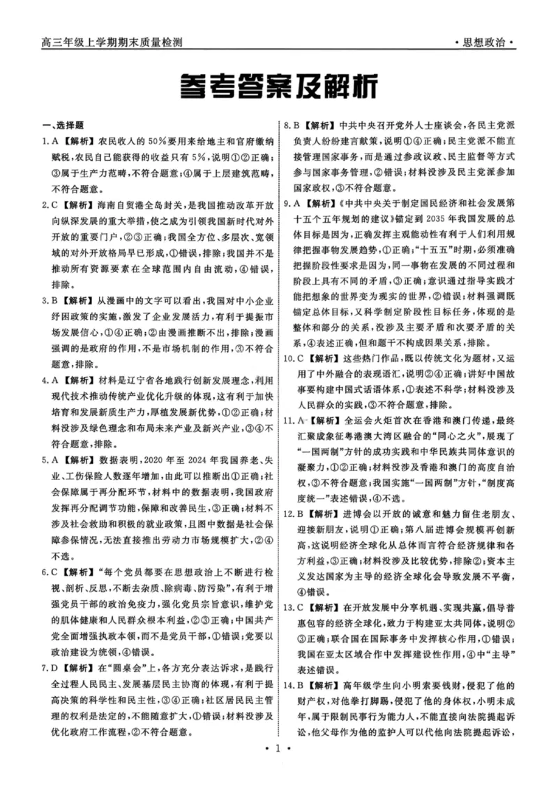 政治答案-辽宁名校联盟2026届高三年级上学期期末质量检测(1)_2026年1月_260116辽宁名校联盟2026年1月高三上期末联考质量检测（全科）