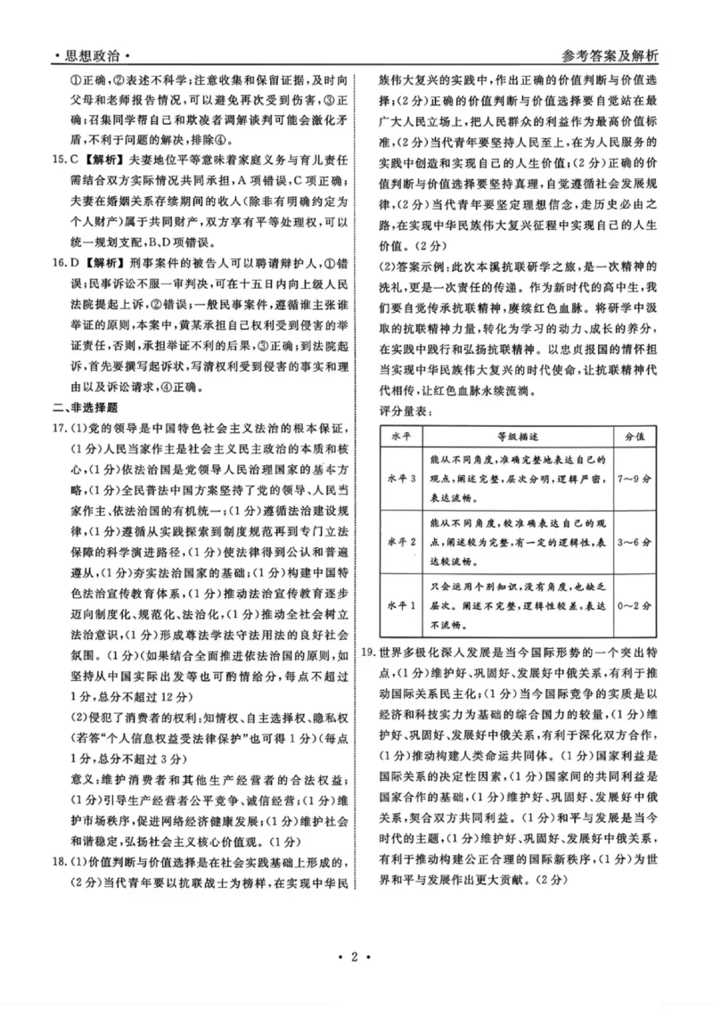 政治答案-辽宁名校联盟2026届高三年级上学期期末质量检测(1)_2026年1月_260116辽宁名校联盟2026年1月高三上期末联考质量检测（全科）