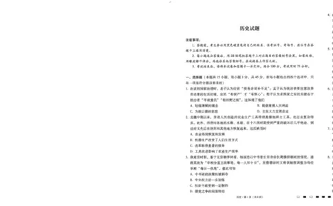 2024届8月七校联考历史试卷_2023年8月_01每日更新_30号_2024届贵州省贵阳市七校联盟高三上学期开学联考_贵州省贵阳市七校2023-2024学年高三上学期开学联考历史试题