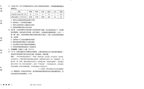 2024届8月七校联考历史试卷_2023年8月_01每日更新_30号_2024届贵州省贵阳市七校联盟高三上学期开学联考_贵州省贵阳市七校2023-2024学年高三上学期开学联考历史试题
