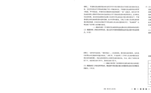 2024届8月七校联考历史试卷_2023年8月_01每日更新_30号_2024届贵州省贵阳市七校联盟高三上学期开学联考_贵州省贵阳市七校2023-2024学年高三上学期开学联考历史试题