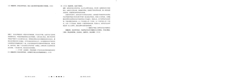 2024届8月七校联考历史试卷_2023年8月_01每日更新_30号_2024届贵州省贵阳市七校联盟高三上学期开学联考_贵州省贵阳市七校2023-2024学年高三上学期开学联考历史试题