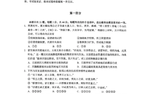 2026届高三海淀期末考试历史试题(1)_2026年1月_260123北京市海淀区2025一2026学年度第一学期期末统一检测（全科）