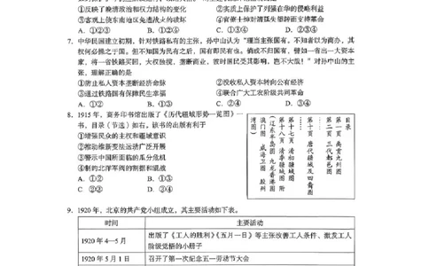 2026届高三海淀期末考试历史试题(1)_2026年1月_260123北京市海淀区2025一2026学年度第一学期期末统一检测（全科）
