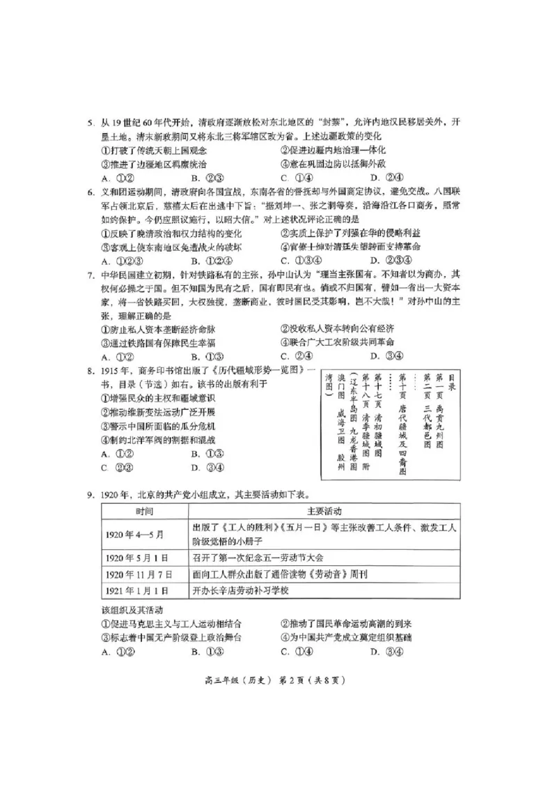 2026届高三海淀期末考试历史试题(1)_2026年1月_260123北京市海淀区2025一2026学年度第一学期期末统一检测（全科）