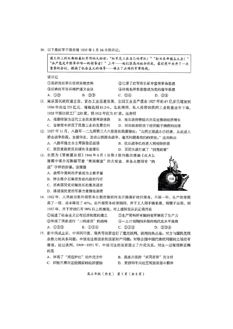 2026届高三海淀期末考试历史试题(1)_2026年1月_260123北京市海淀区2025一2026学年度第一学期期末统一检测（全科）