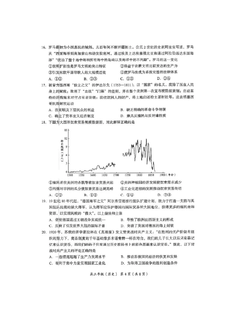 2026届高三海淀期末考试历史试题(1)_2026年1月_260123北京市海淀区2025一2026学年度第一学期期末统一检测（全科）
