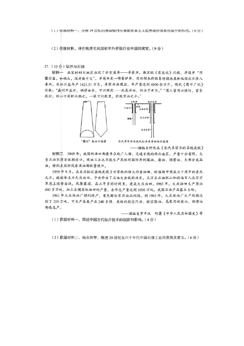 2026届高三海淀期末考试历史试题(1)_2026年1月_260123北京市海淀区2025一2026学年度第一学期期末统一检测（全科）