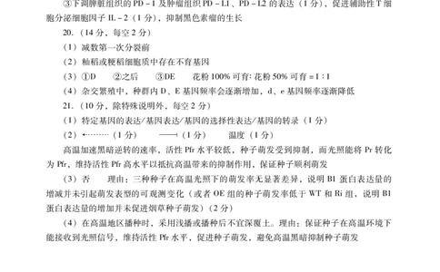 生物试题卷答案(1)_2026年1月_260130广东省肇庆市2026届高中毕业班高三年级第一学期末教学质量监测（肇庆二模）（全科）